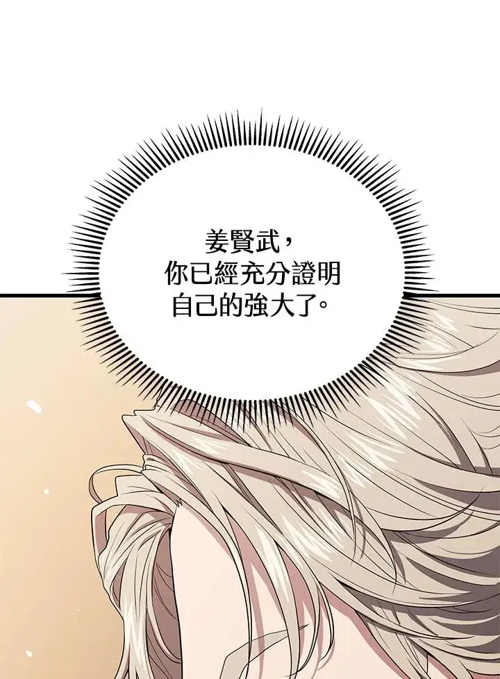 漫画《地狱独食》第54话第111张图