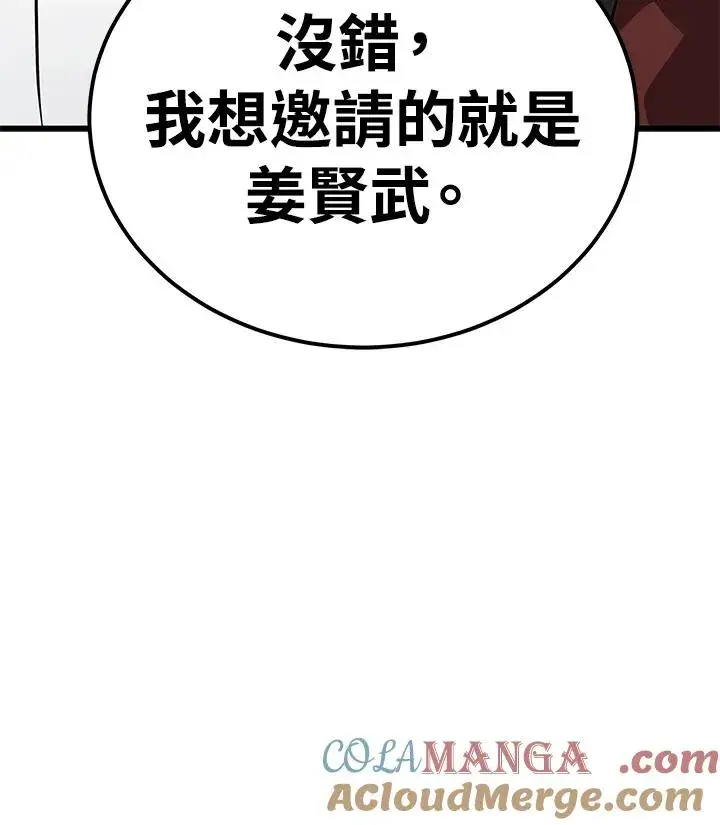 漫画《地狱独食》第54话第125张图