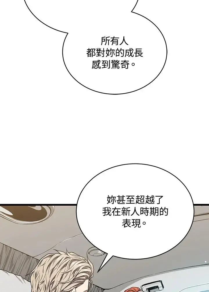 漫画《地狱独食》第54话第16张图