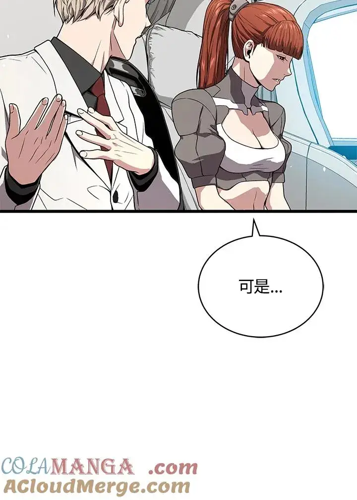 漫画《地狱独食》第54话第17张图