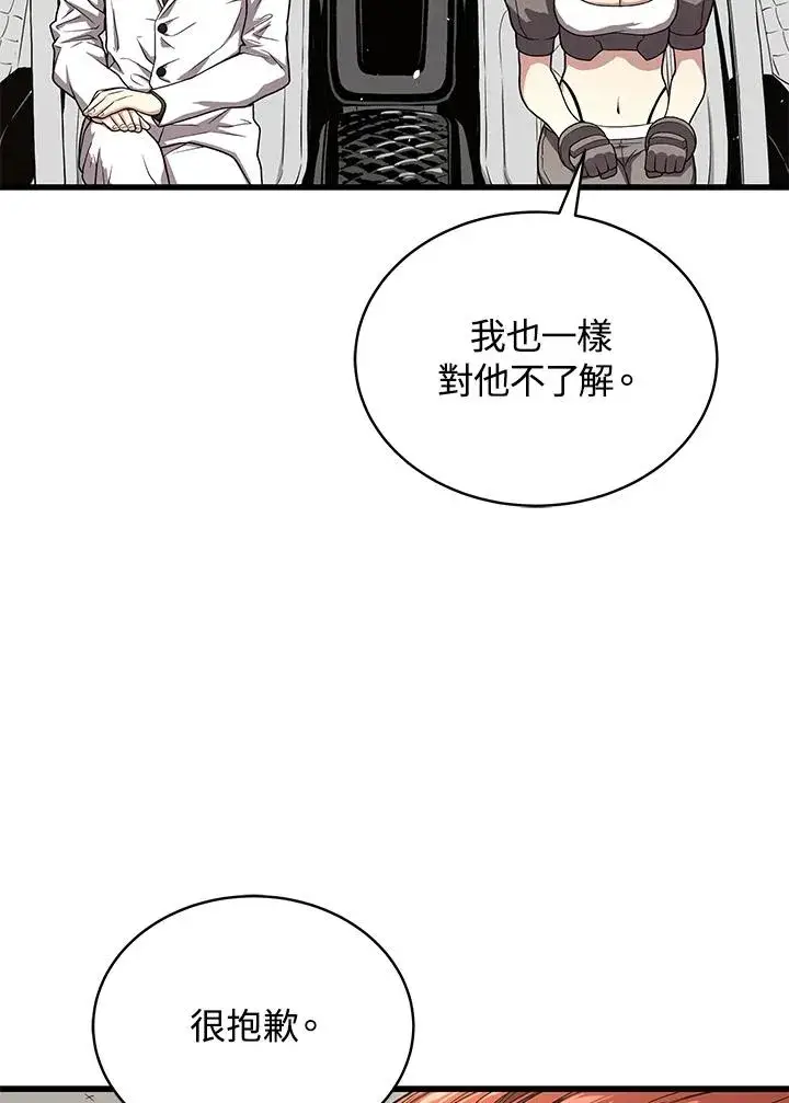 漫画《地狱独食》第54话第19张图
