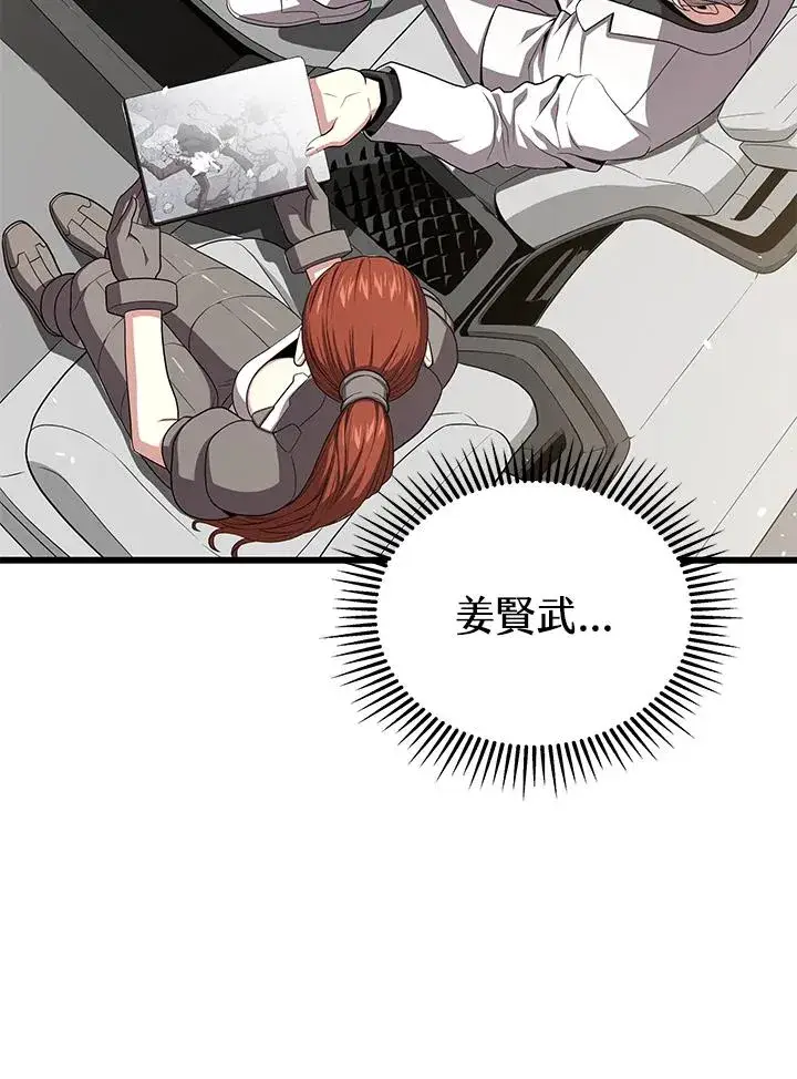 漫画《地狱独食》第54话第2张图