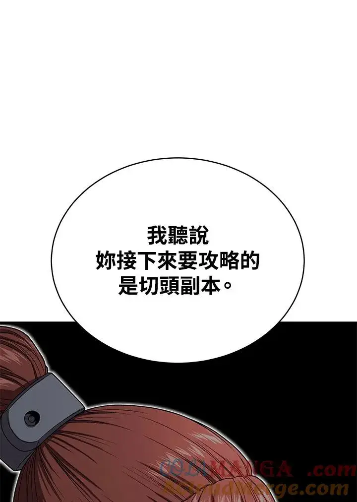 漫画《地狱独食》第54话第21张图