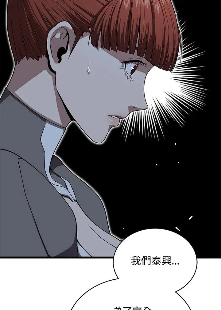 漫画《地狱独食》第54话第22张图