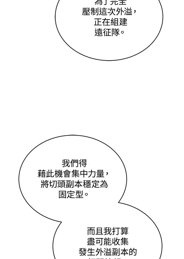 漫画《地狱独食》第54话第23张图