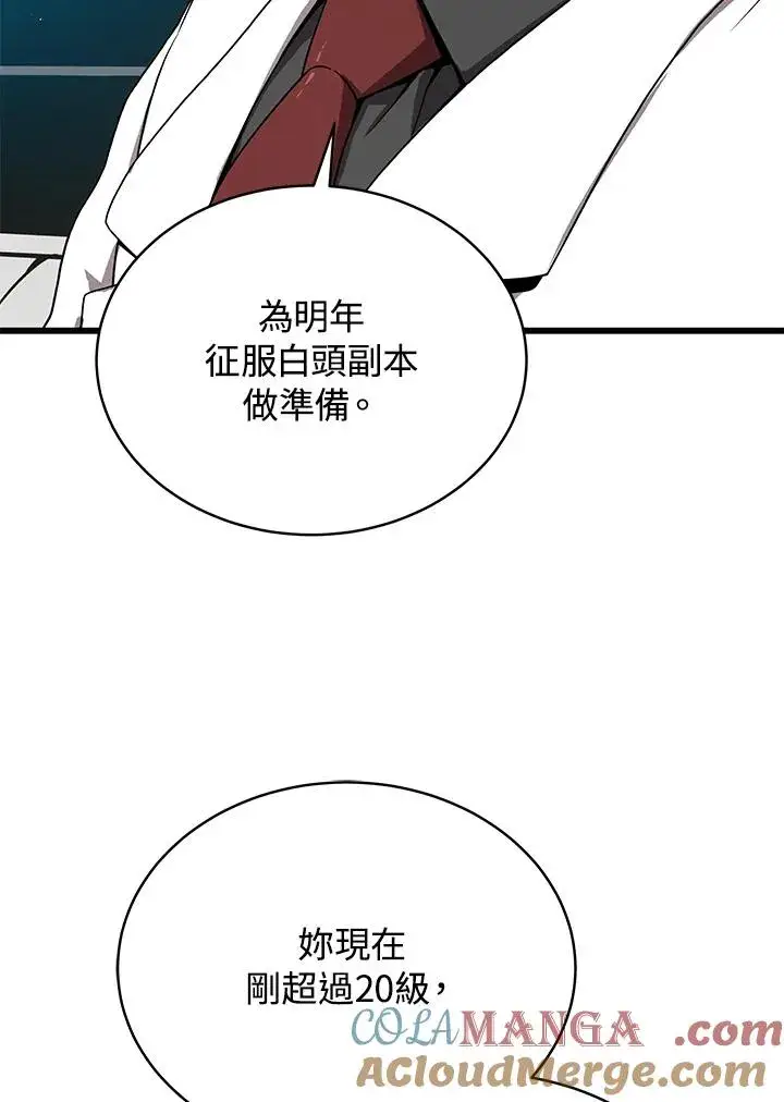 漫画《地狱独食》第54话第25张图