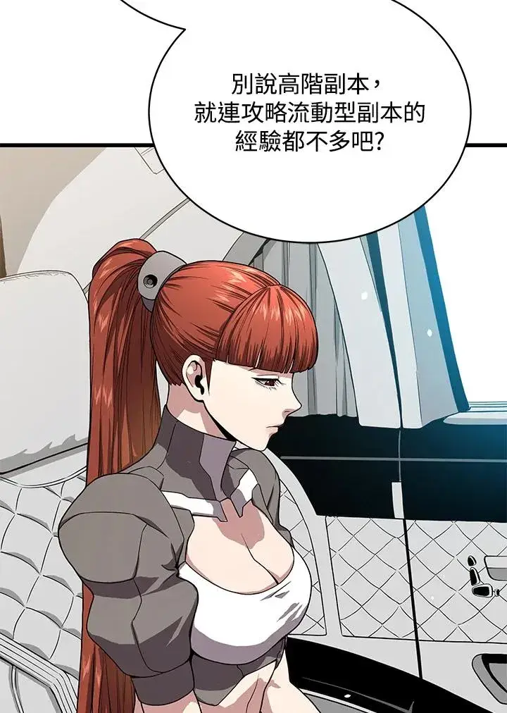 漫画《地狱独食》第54话第26张图