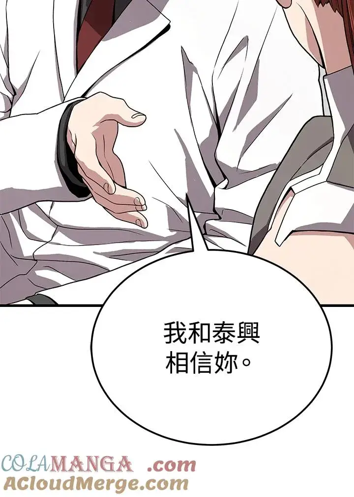 漫画《地狱独食》第54话第29张图