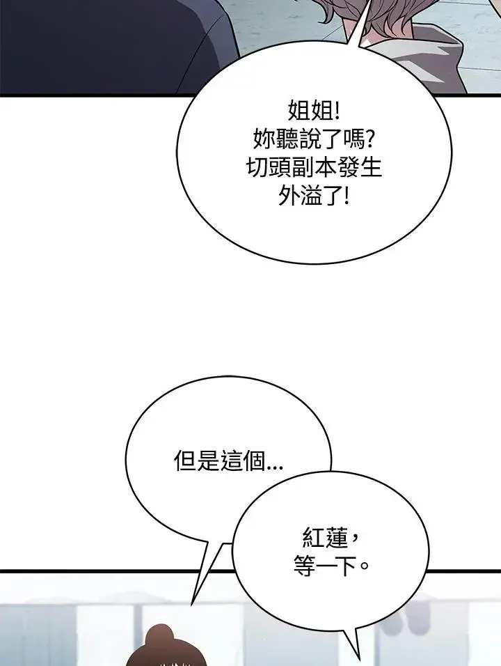 漫画《地狱独食》第54话第38张图