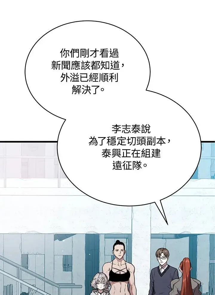 漫画《地狱独食》第54话第40张图