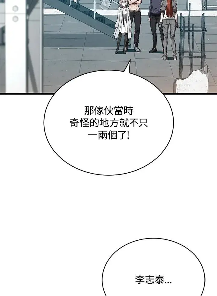 漫画《地狱独食》第54话第47张图
