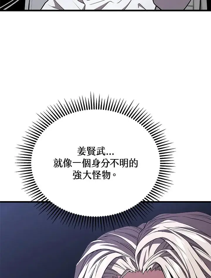 漫画《地狱独食》第54话第66张图