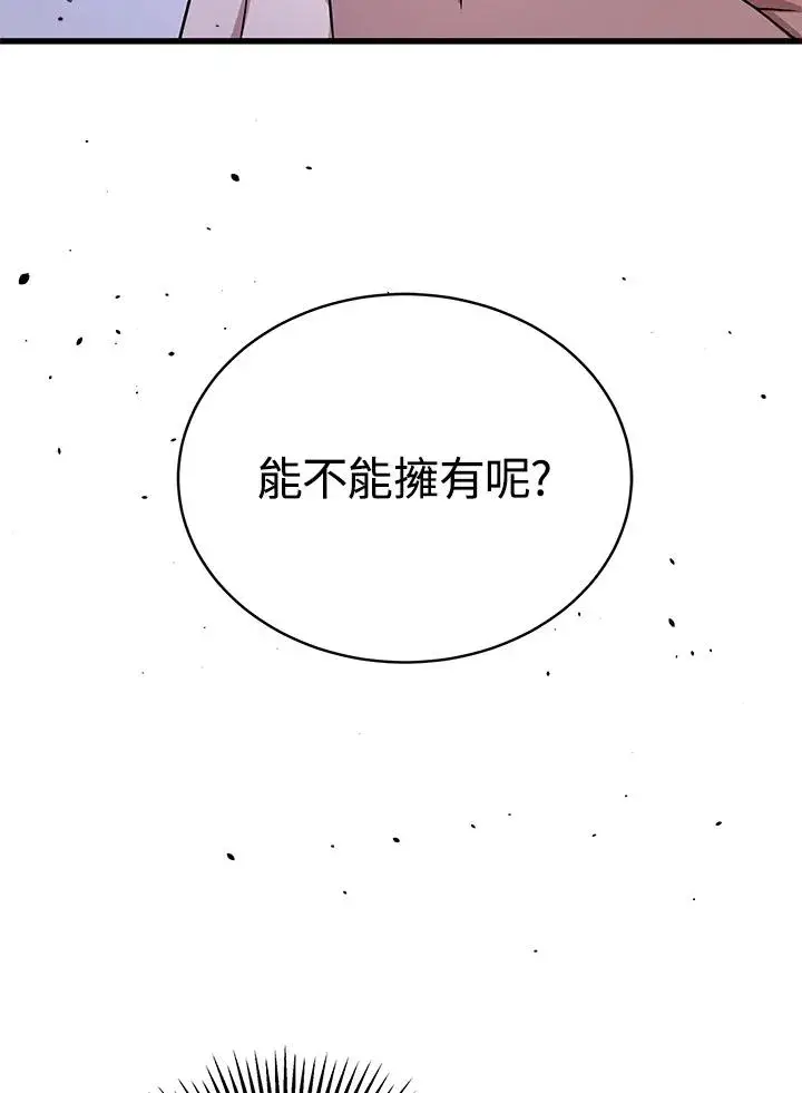 漫画《地狱独食》第54话第75张图