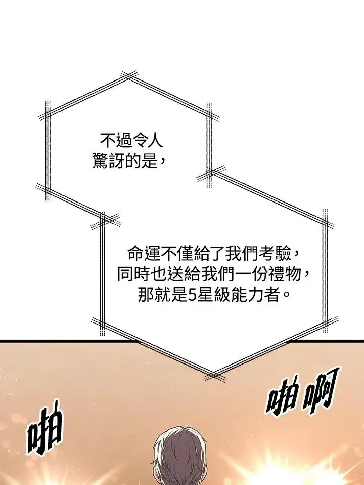 漫画《地狱独食》第54话第90张图