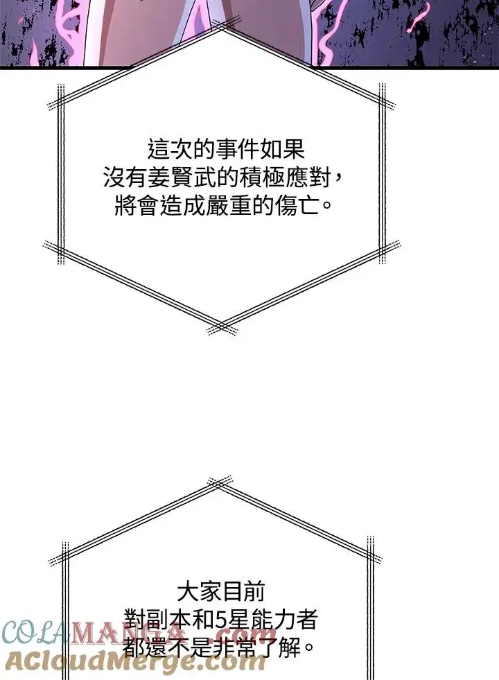 漫画《地狱独食》第54话第93张图
