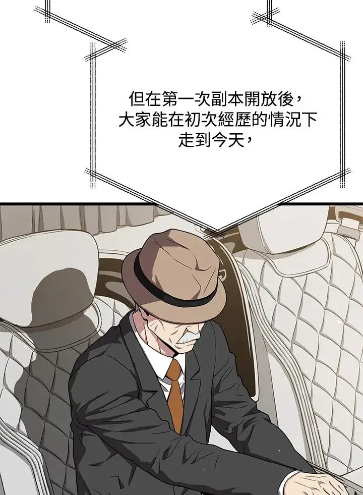 漫画《地狱独食》第54话第94张图