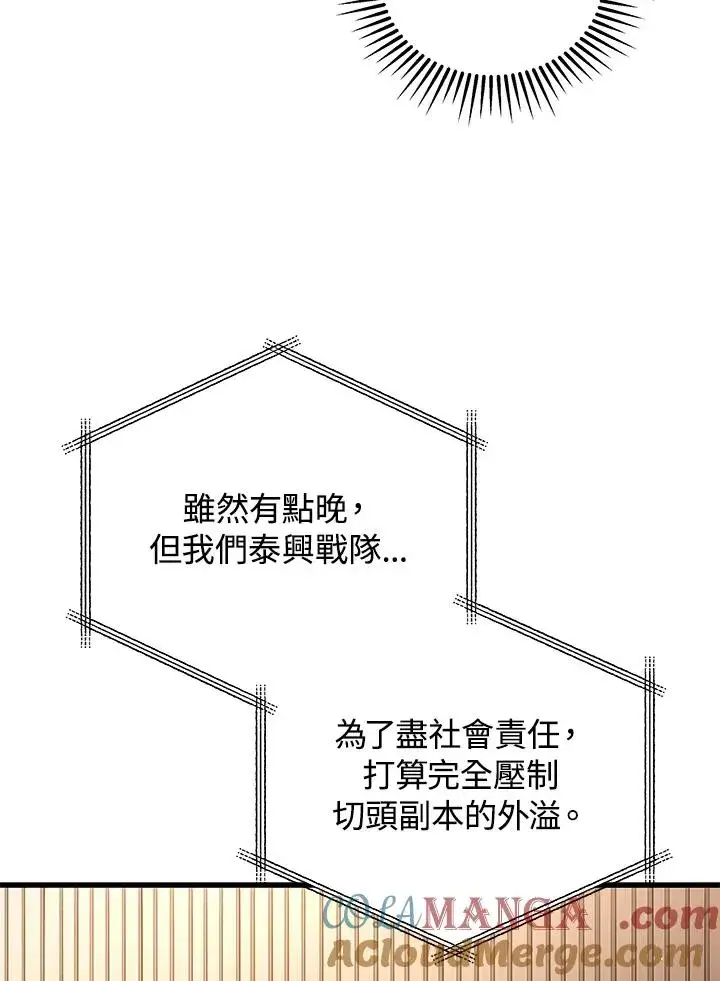 漫画《地狱独食》第54话第97张图