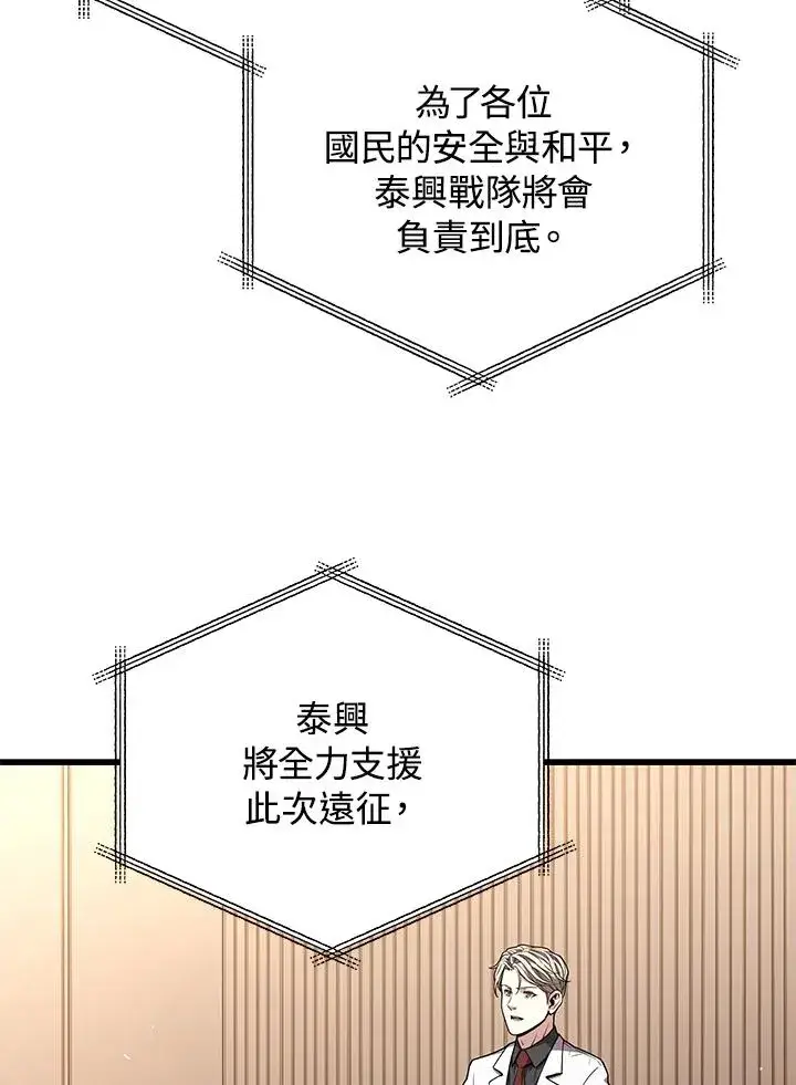漫画《地狱独食》第54话第99张图