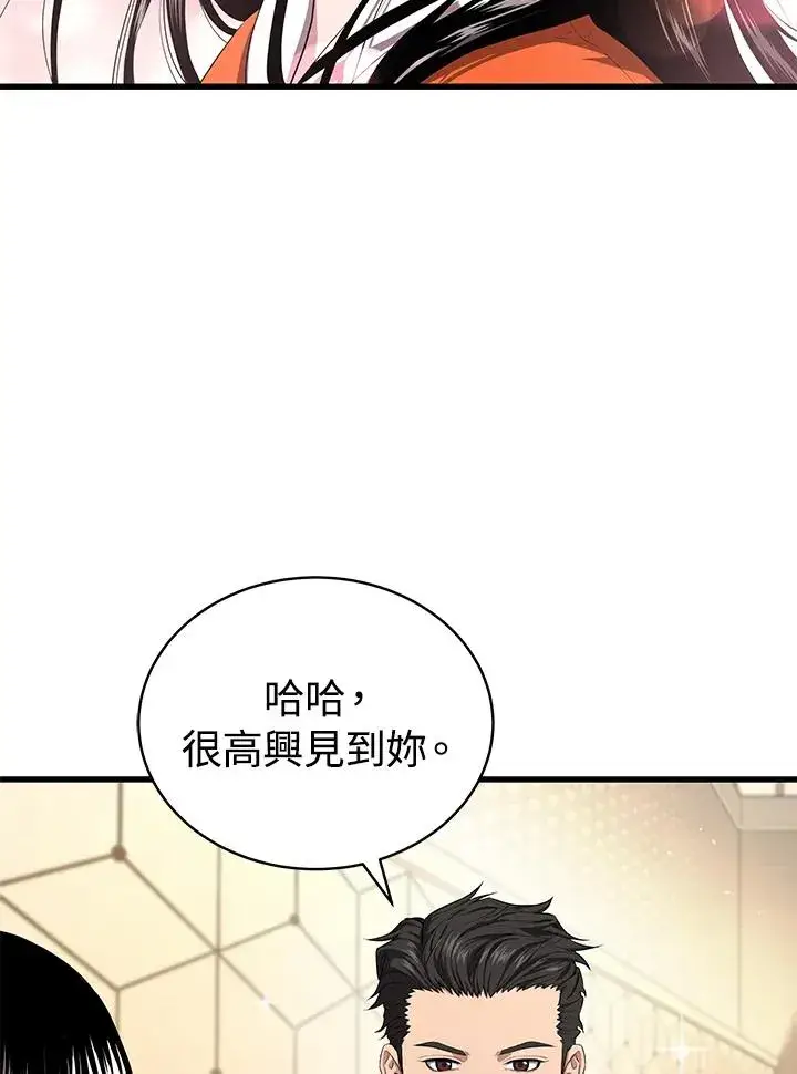 漫画《地狱独食》第55话第15张图