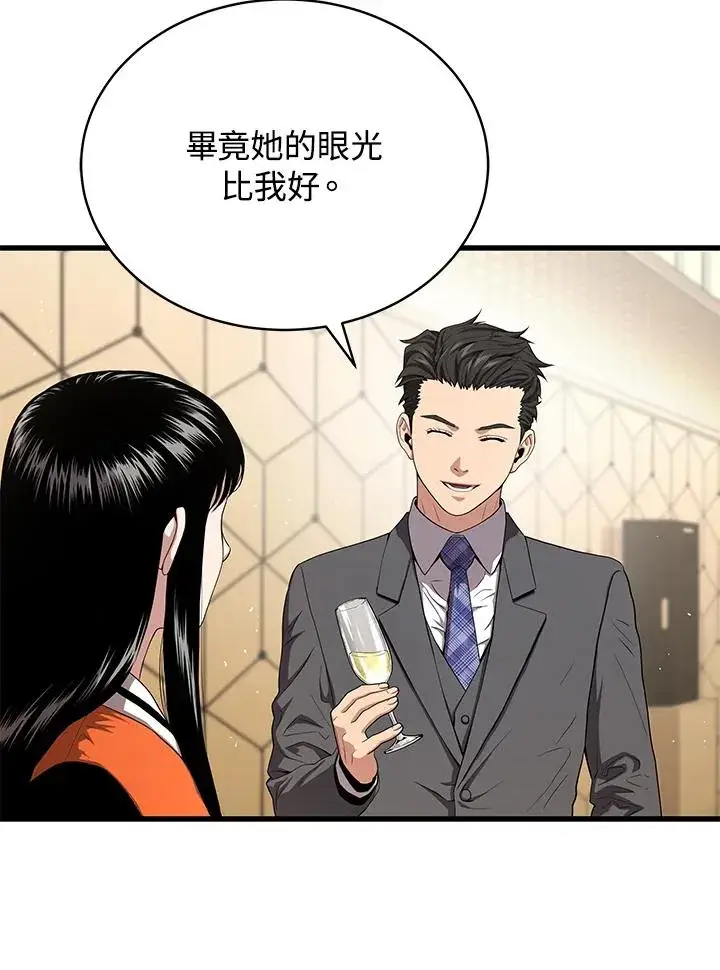 漫画《地狱独食》第55话第19张图