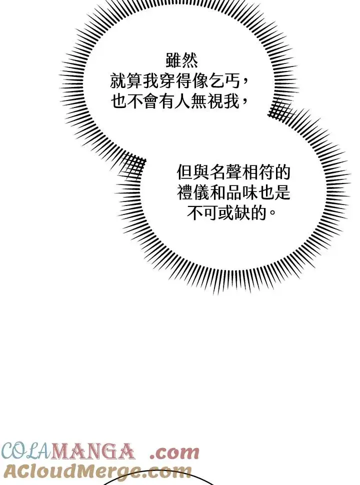 漫画《地狱独食》第55话第21张图
