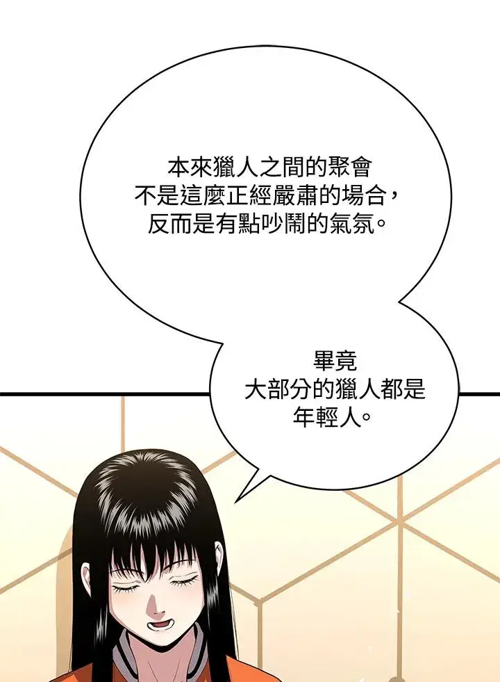 漫画《地狱独食》第55话第23张图