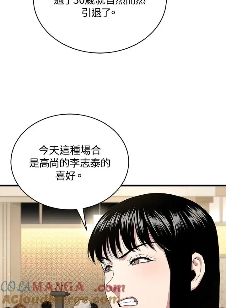 漫画《地狱独食》第55话第25张图
