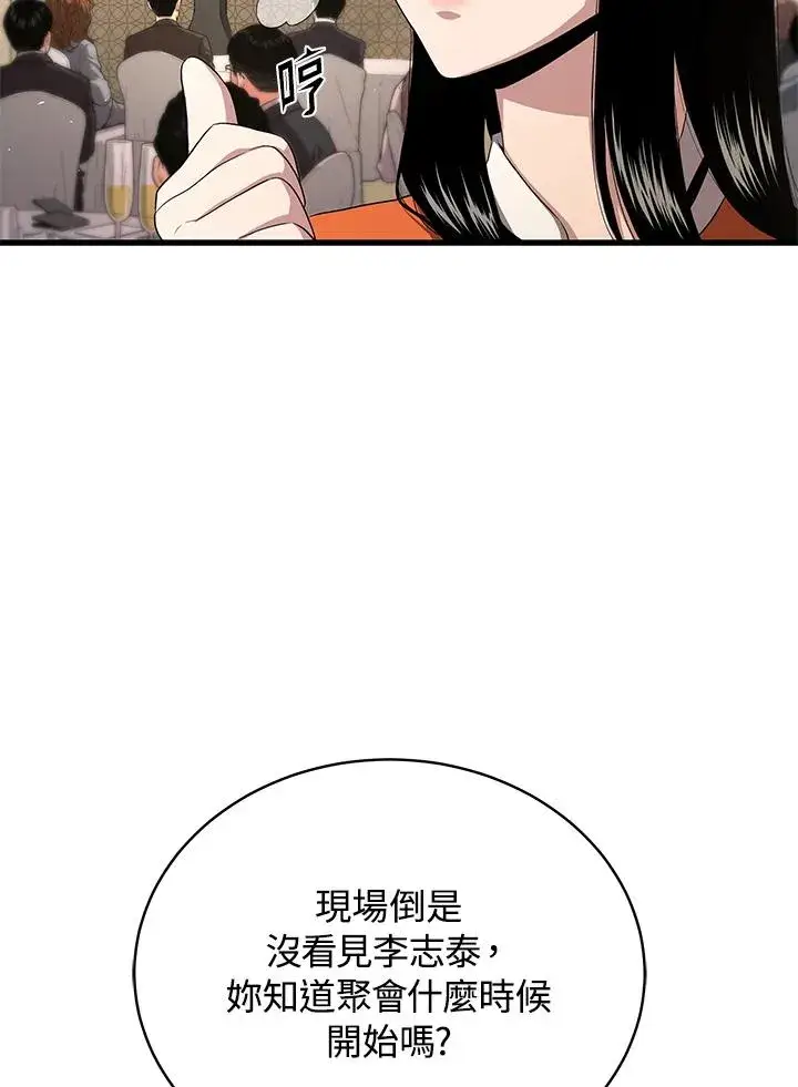 漫画《地狱独食》第55话第26张图