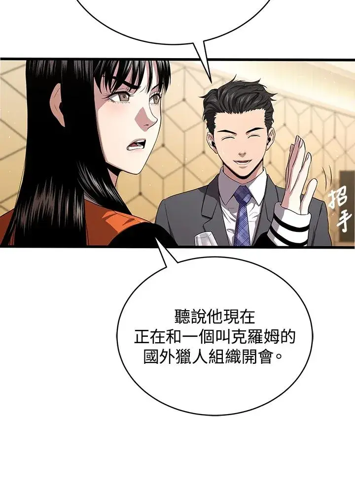 漫画《地狱独食》第55话第27张图