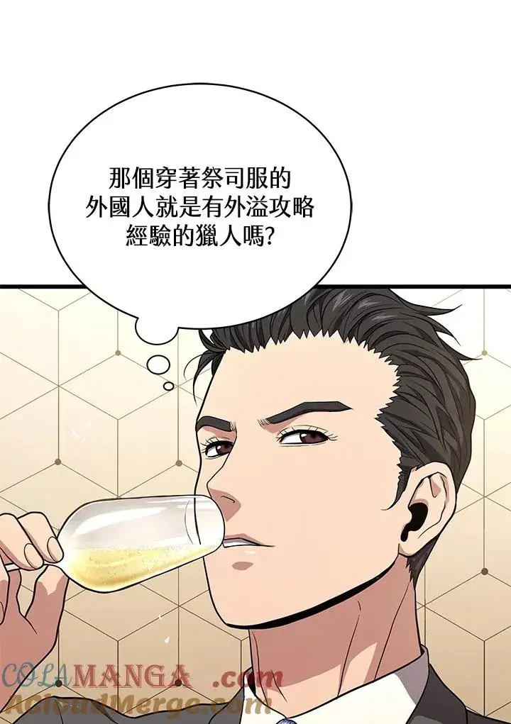 漫画《地狱独食》第55话第45张图
