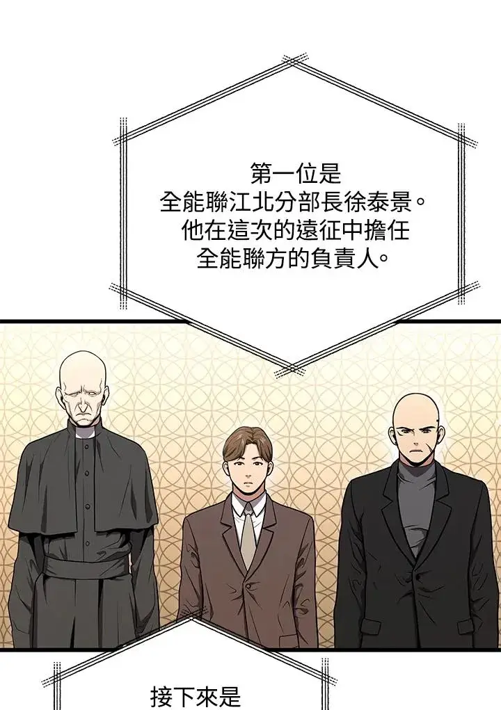 漫画《地狱独食》第55话第48张图