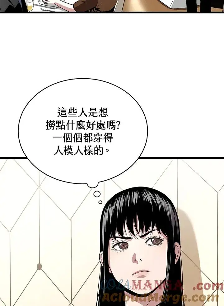 漫画《地狱独食》第55话第5张图
