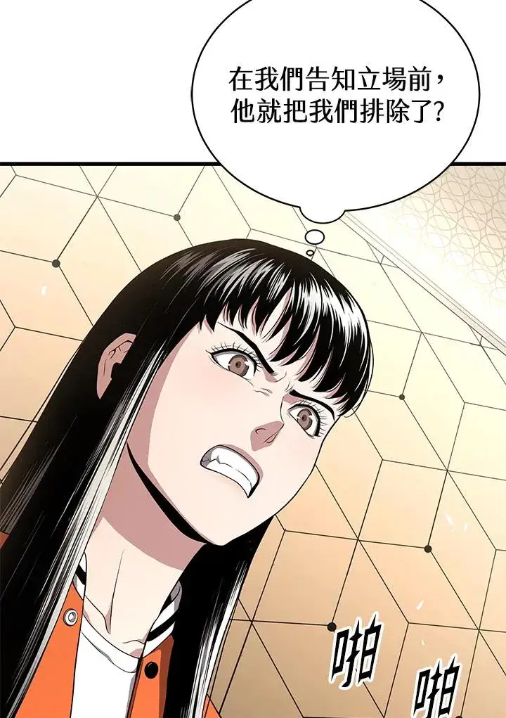 漫画《地狱独食》第55话第51张图