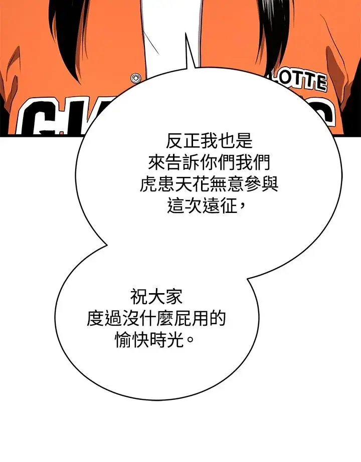 漫画《地狱独食》第55话第58张图