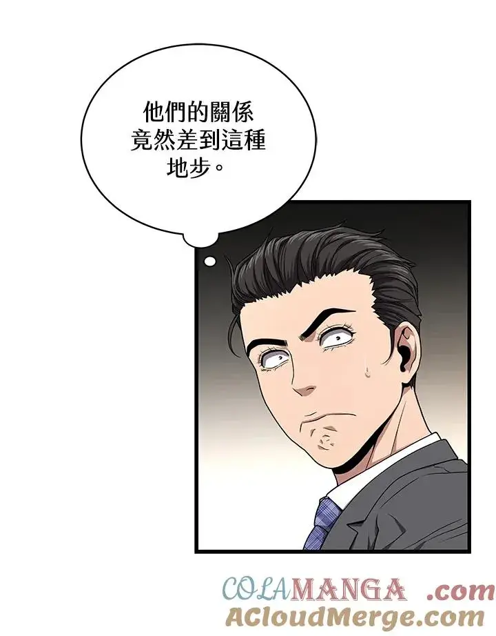 漫画《地狱独食》第55话第61张图
