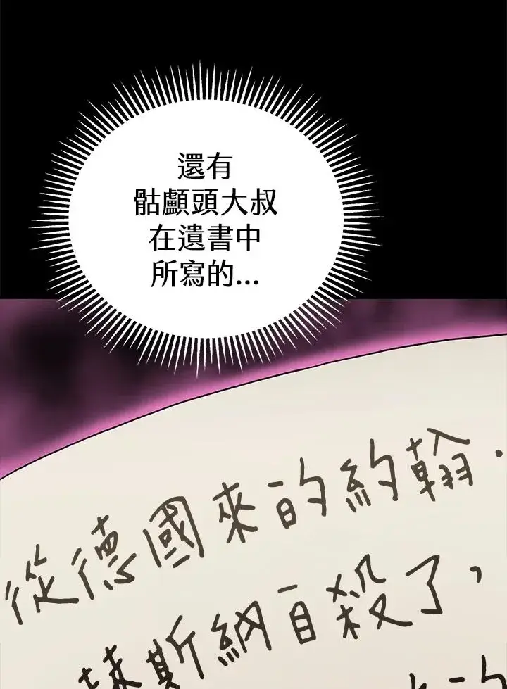 漫画《地狱独食》第55话第72张图