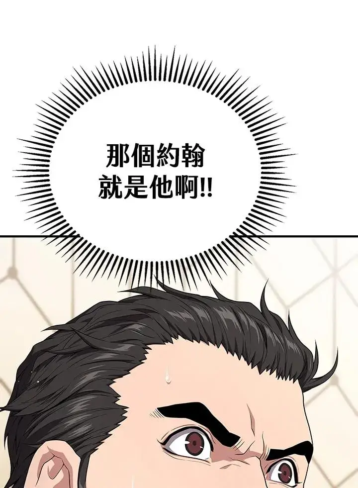 漫画《地狱独食》第55话第76张图