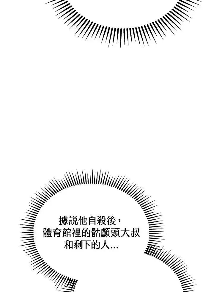漫画《地狱独食》第55话第78张图