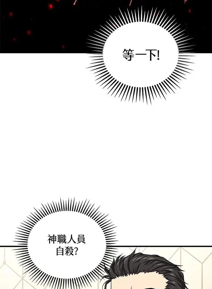 漫画《地狱独食》第55话第80张图