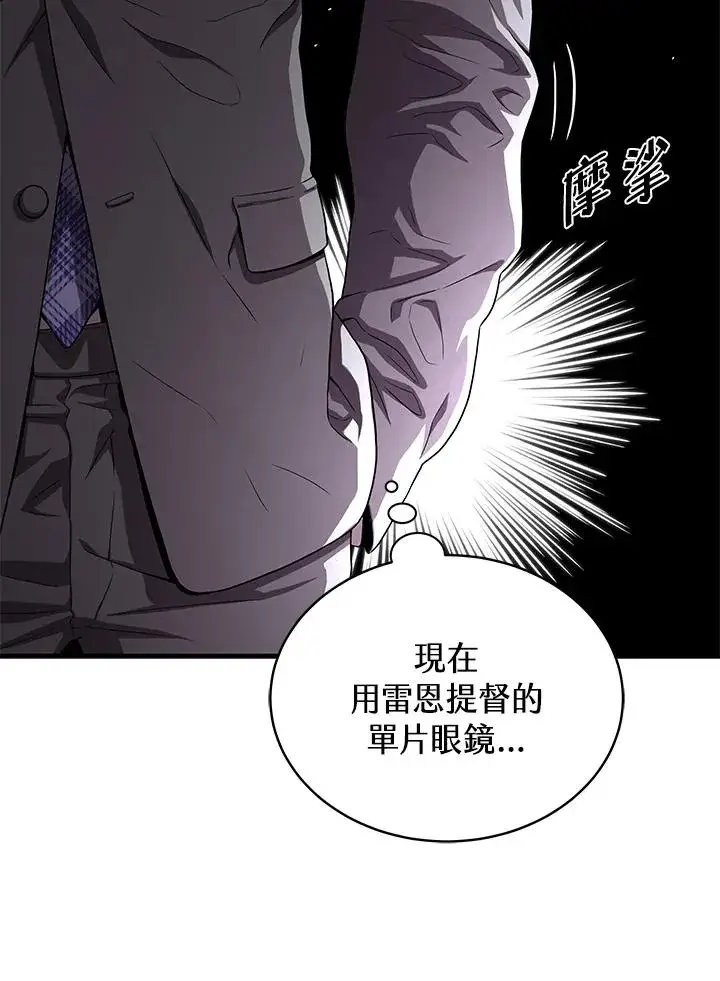 漫画《地狱独食》第55话第84张图