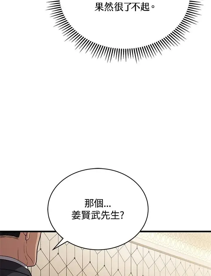 漫画《地狱独食》第55话第94张图