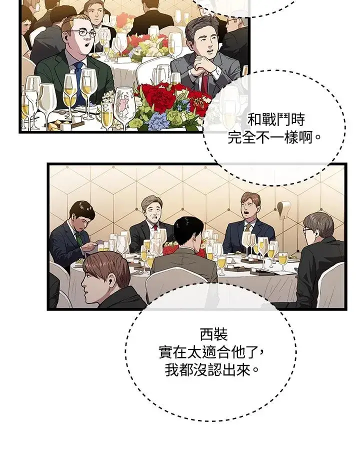 漫画《地狱独食》第55话第96张图