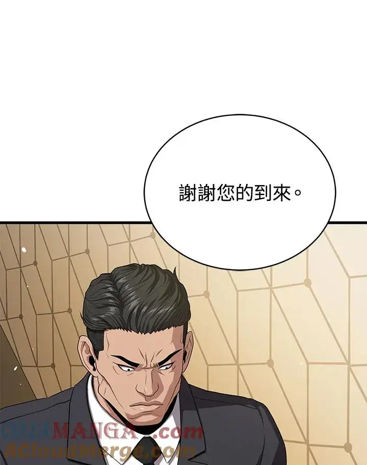 漫画《地狱独食》第55话第97张图