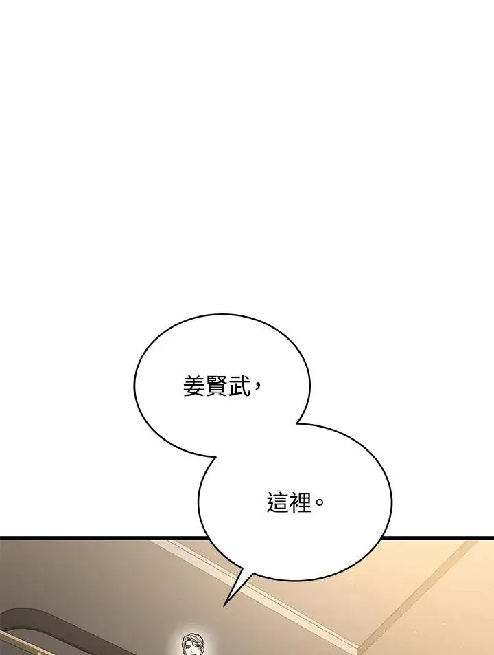 漫画《地狱独食》第56话第10张图