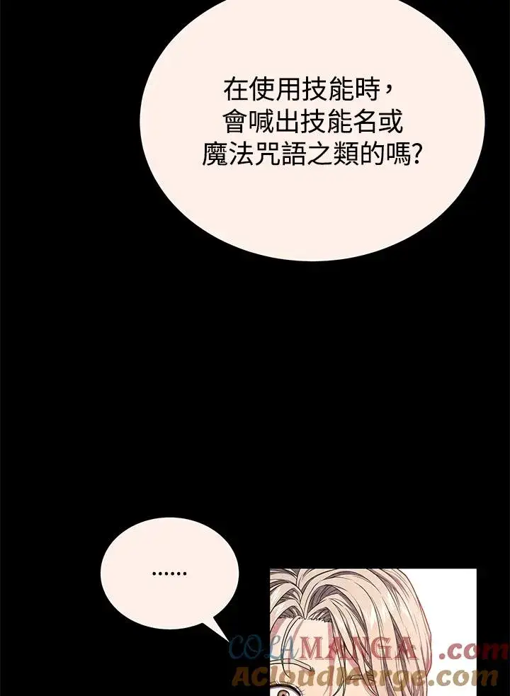 漫画《地狱独食》第56话第101张图