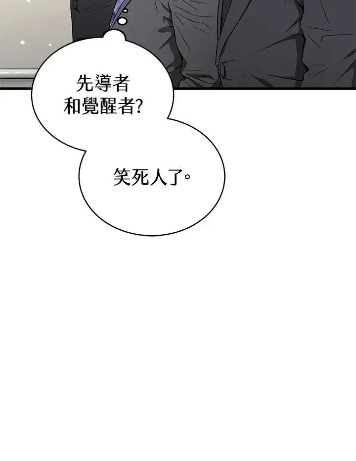 漫画《地狱独食》第56话第111张图