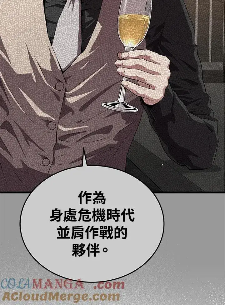 漫画《地狱独食》第56话第121张图