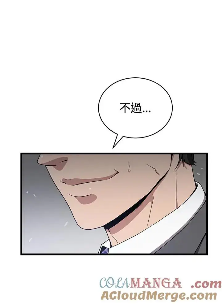 漫画《地狱独食》第56话第125张图