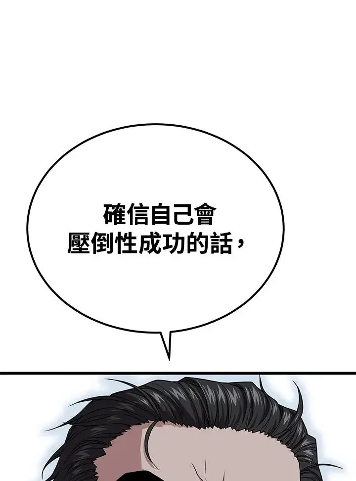 漫画《地狱独食》第56话第126张图