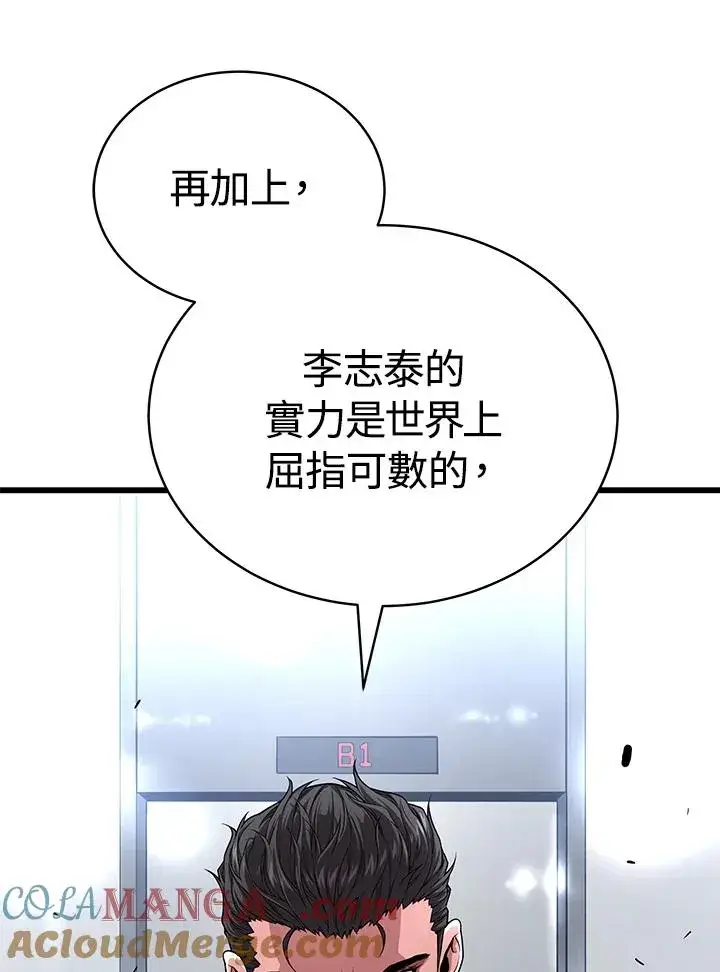 漫画《地狱独食》第56话第129张图